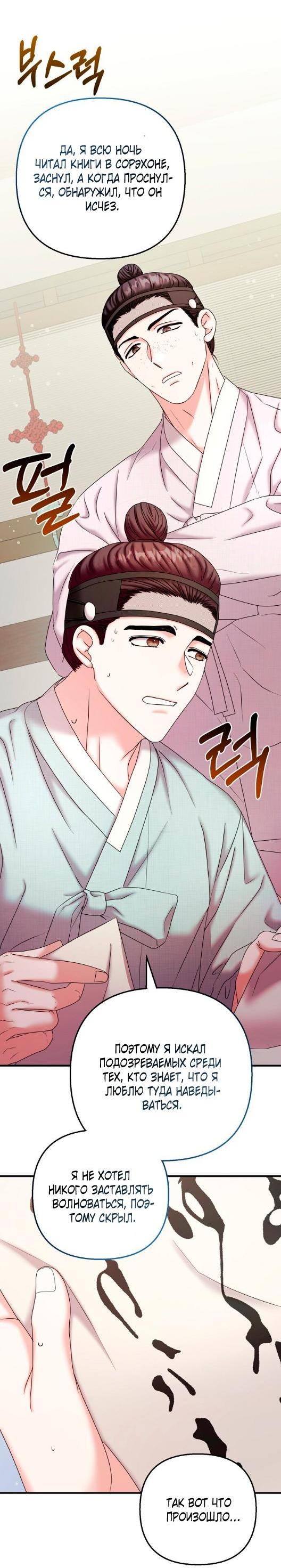 Манга Похищенный учёный - Глава 3 Страница 28