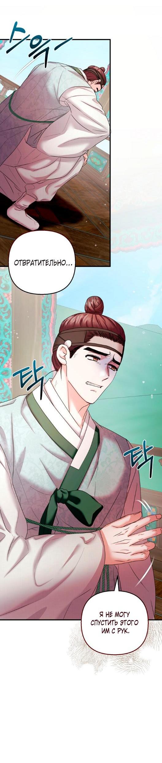 Манга Похищенный учёный - Глава 3 Страница 19