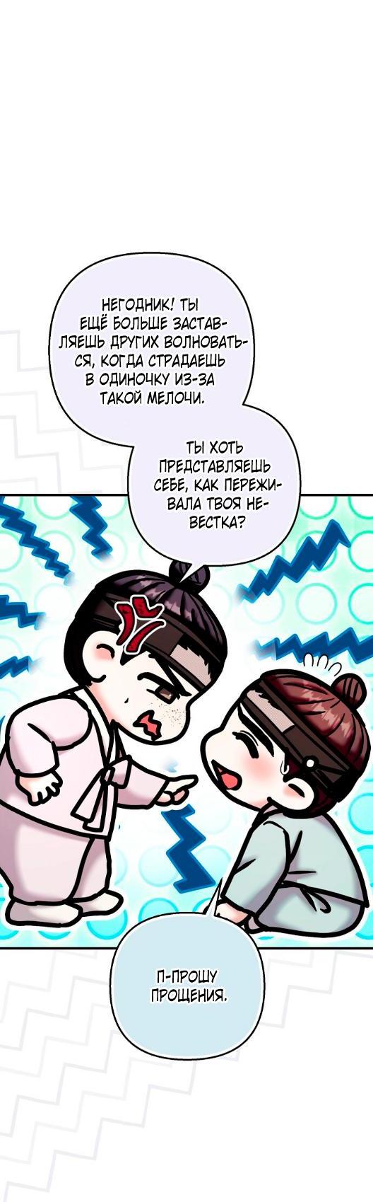 Манга Похищенный учёный - Глава 3 Страница 29