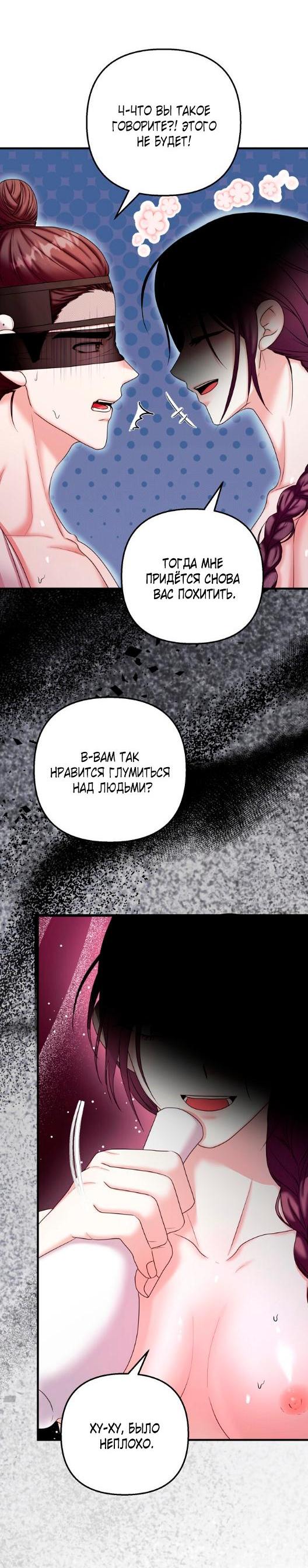 Манга Похищенный учёный - Глава 3 Страница 11