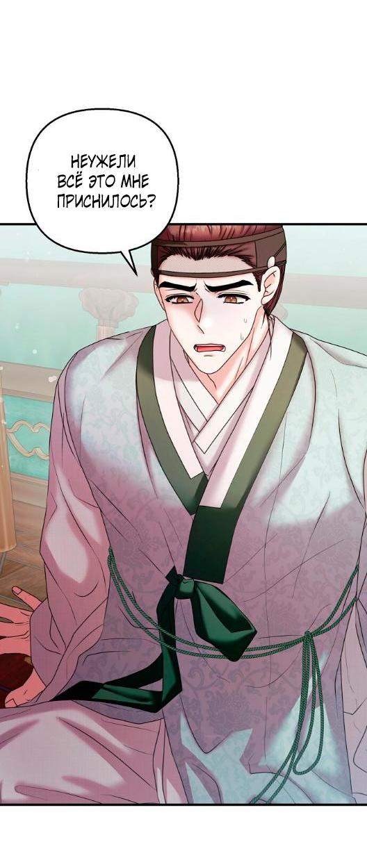 Манга Похищенный учёный - Глава 3 Страница 16