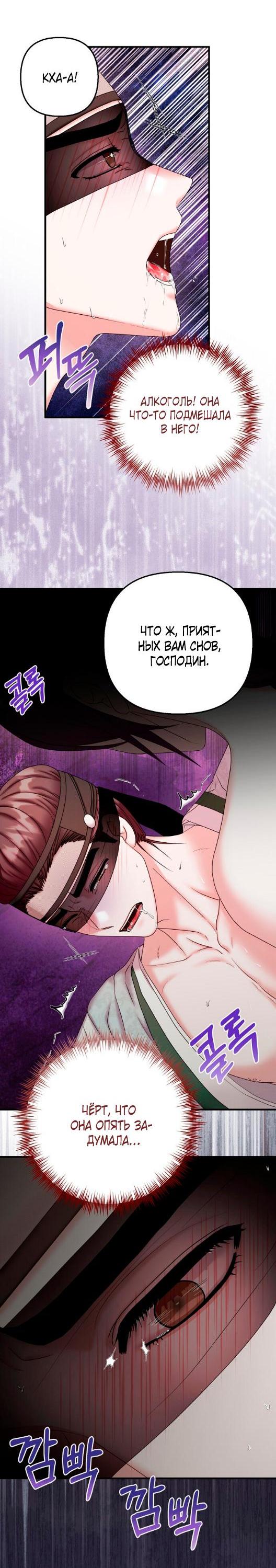 Манга Похищенный учёный - Глава 3 Страница 13