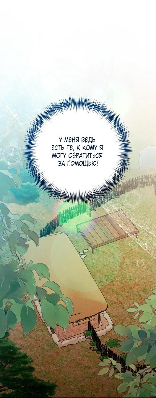 Манга Похищенный учёный - Глава 3 Страница 41