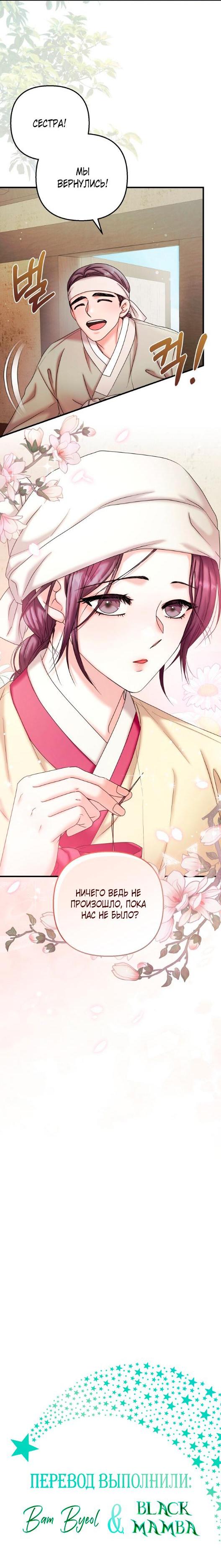 Манга Похищенный учёный - Глава 3 Страница 42