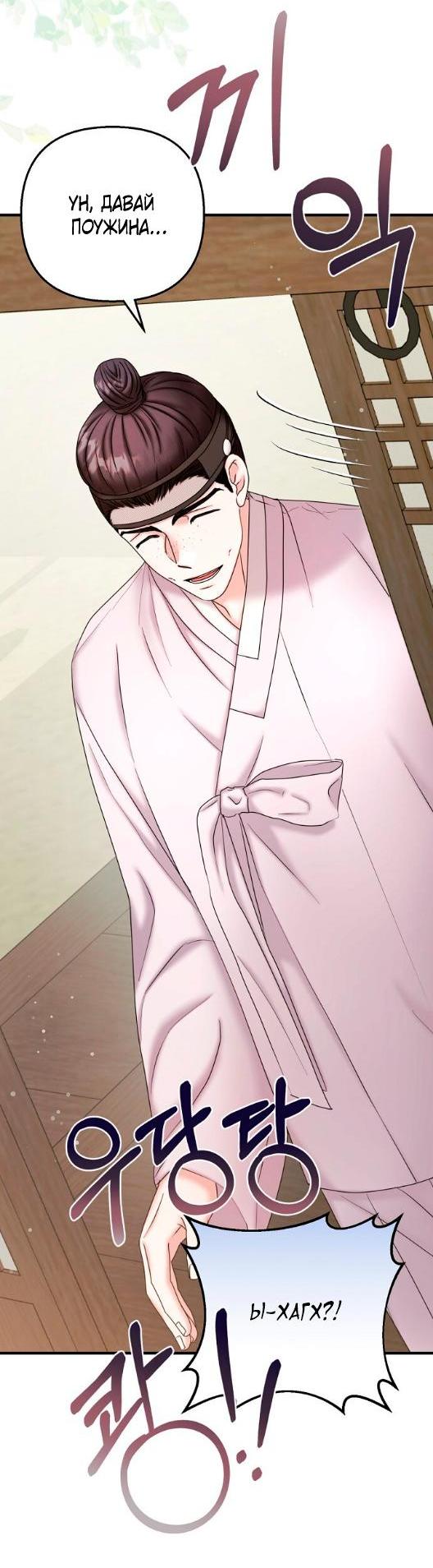 Манга Похищенный учёный - Глава 3 Страница 21