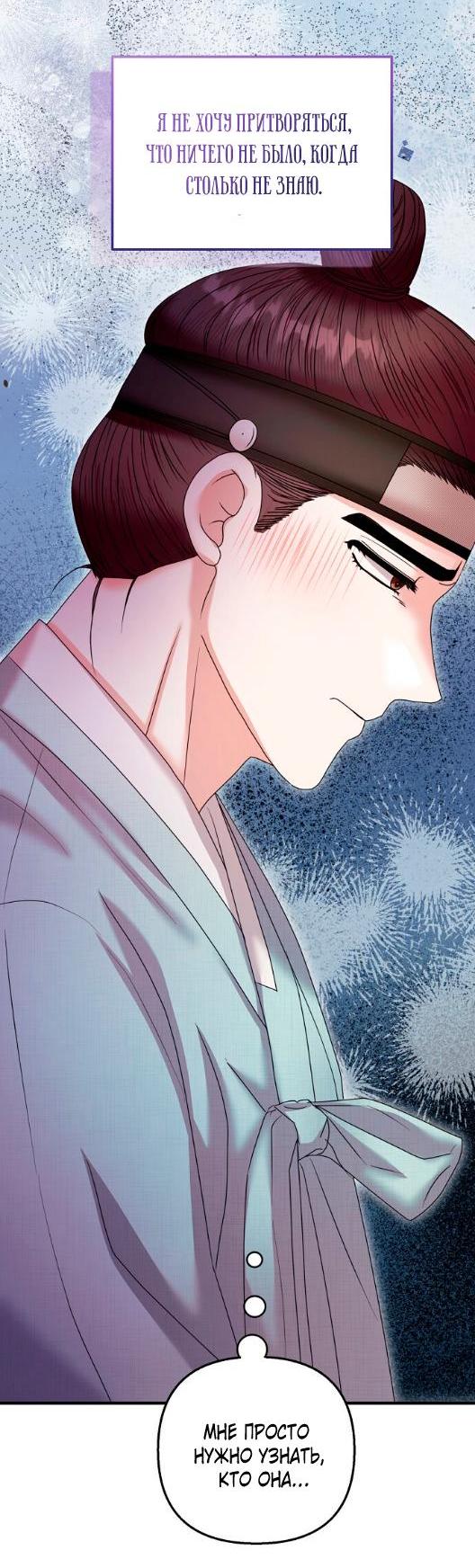 Манга Похищенный учёный - Глава 3 Страница 38