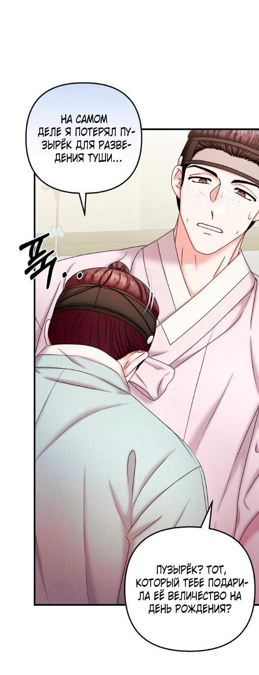 Манга Похищенный учёный - Глава 3 Страница 27