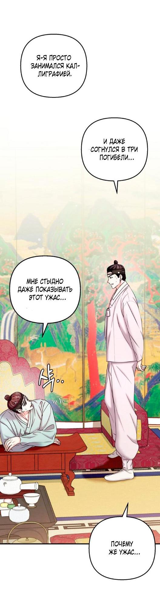 Манга Похищенный учёный - Глава 3 Страница 23