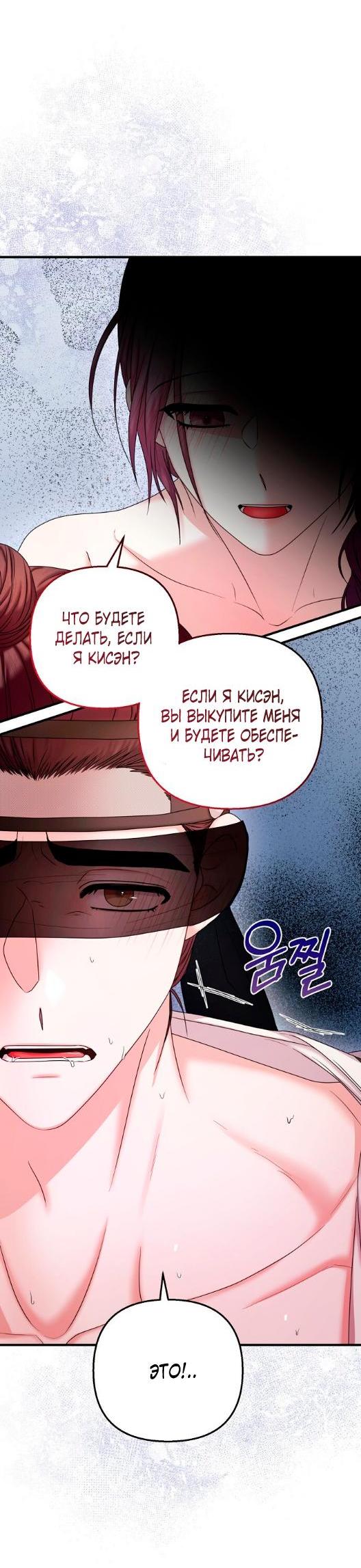 Манга Похищенный учёный - Глава 3 Страница 8