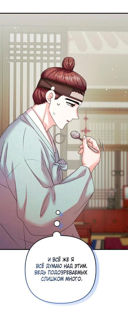 Манга Похищенный учёный - Глава 3 Страница 35