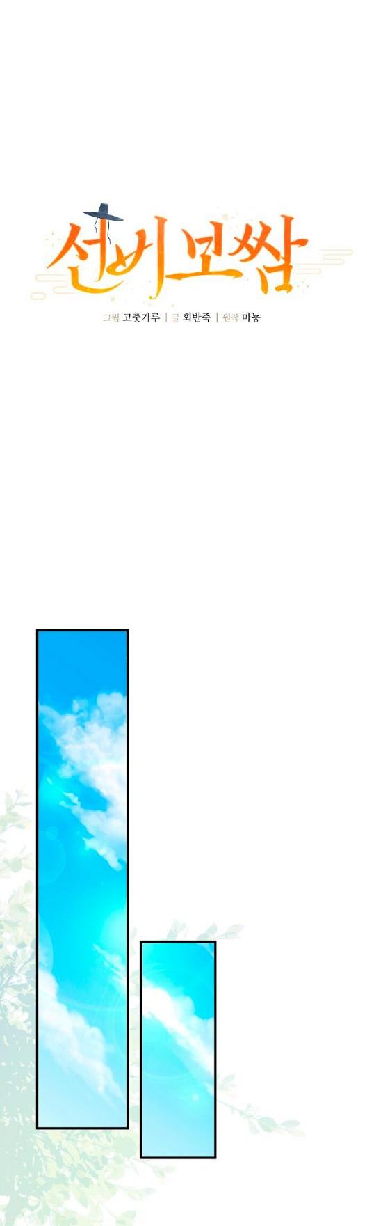 Манга Похищенный учёный - Глава 3 Страница 20