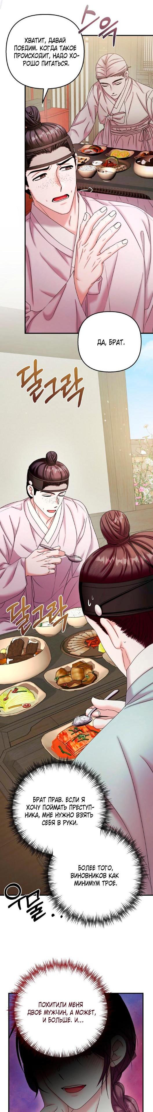 Манга Похищенный учёный - Глава 3 Страница 30