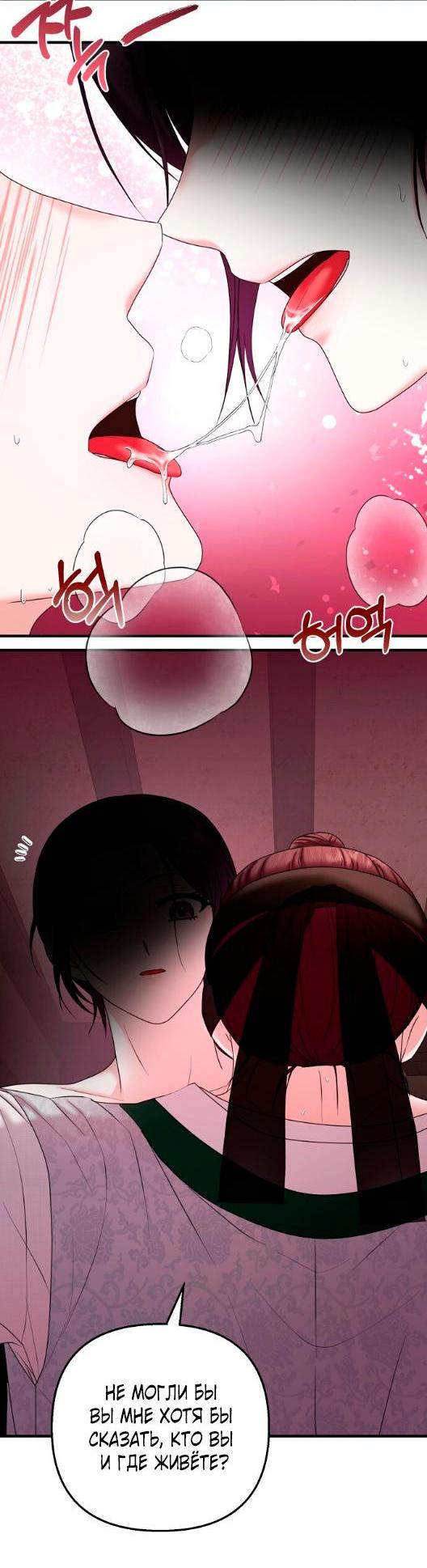 Манга Похищенный учёный - Глава 3 Страница 7