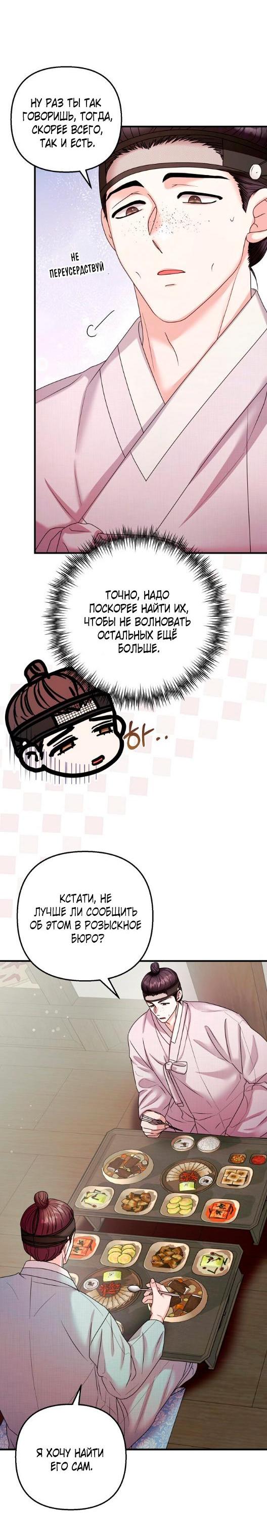 Манга Похищенный учёный - Глава 3 Страница 33