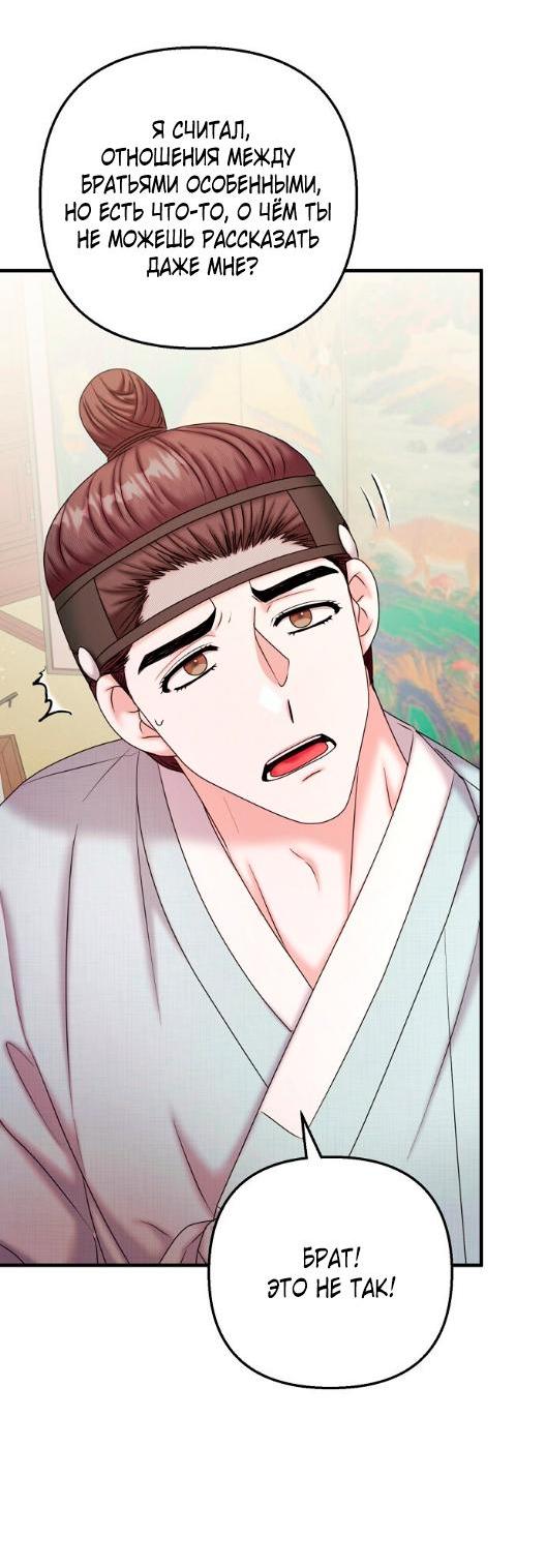 Манга Похищенный учёный - Глава 3 Страница 26