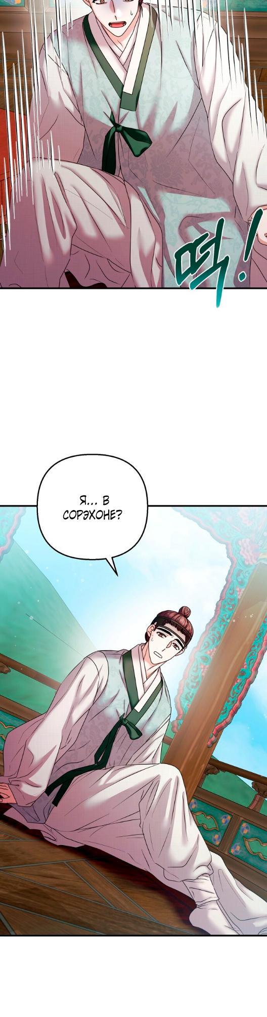 Манга Похищенный учёный - Глава 3 Страница 15