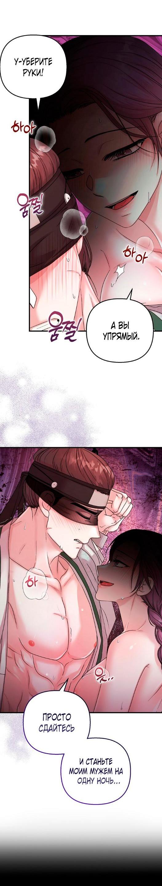 Манга Похищенный учёный - Глава 2 Страница 6