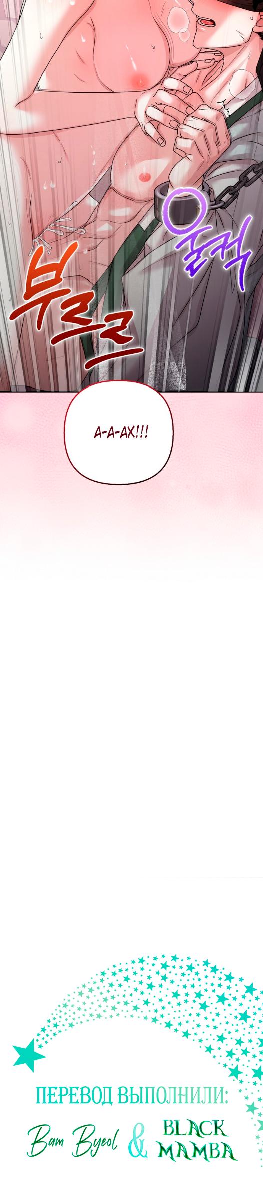 Манга Похищенный учёный - Глава 2 Страница 44