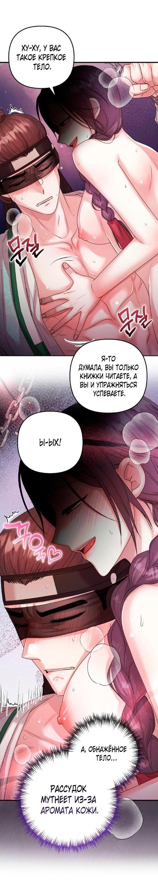 Манга Похищенный учёный - Глава 2 Страница 18