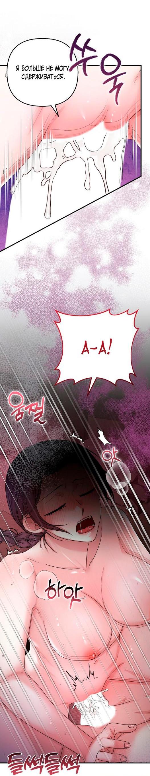 Манга Похищенный учёный - Глава 2 Страница 32