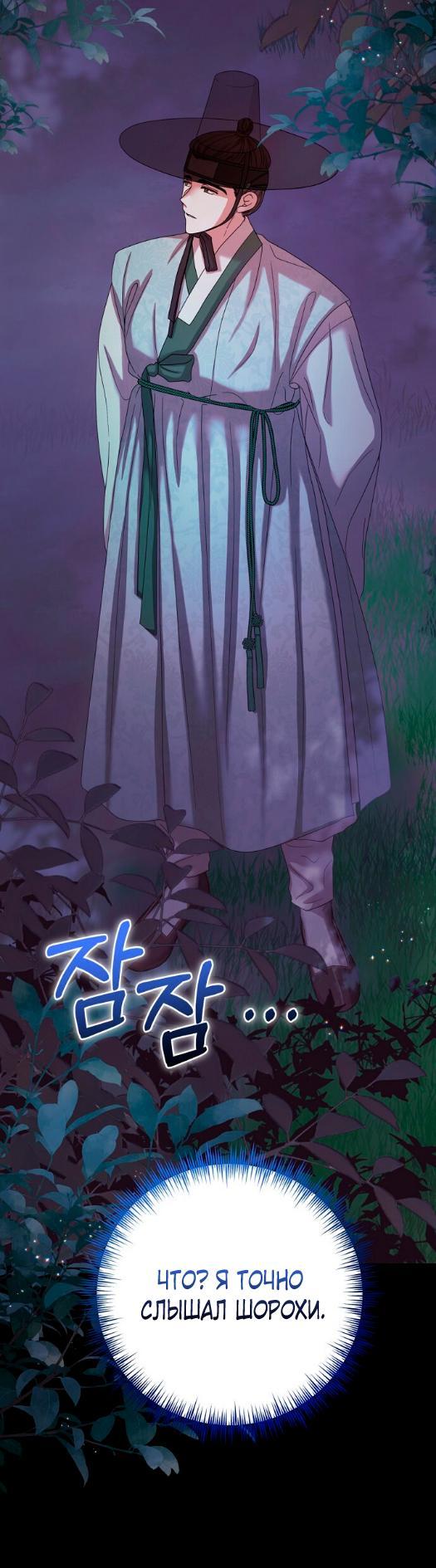 Манга Похищенный учёный - Глава 1 Страница 29