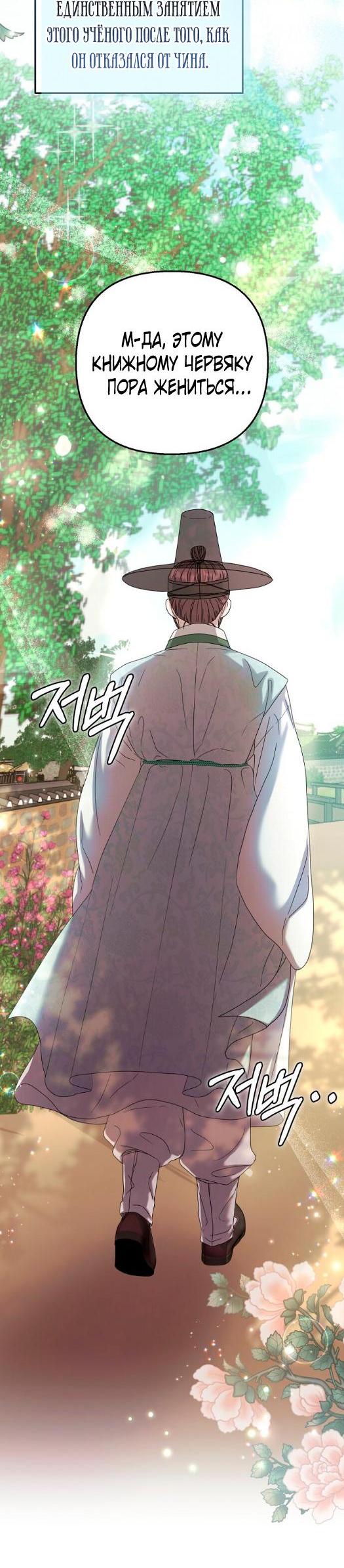 Манга Похищенный учёный - Глава 1 Страница 23