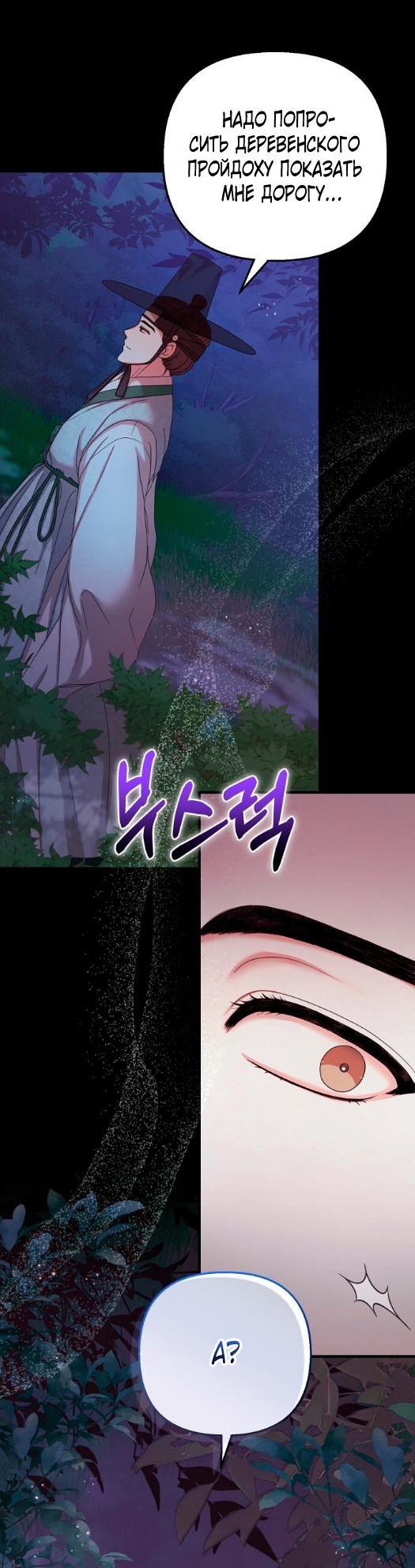 Манга Похищенный учёный - Глава 1 Страница 28