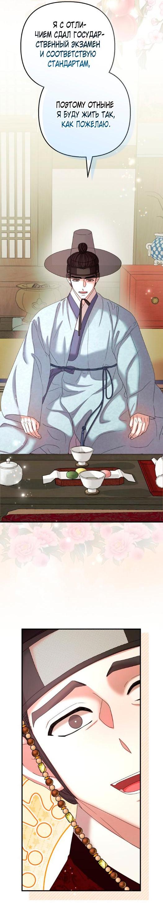 Манга Похищенный учёный - Глава 1 Страница 14