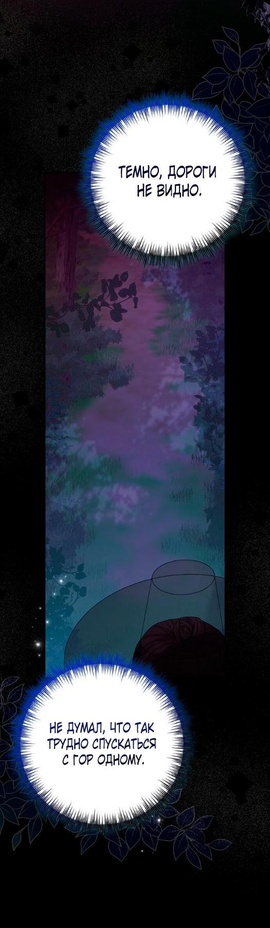 Манга Похищенный учёный - Глава 1 Страница 27