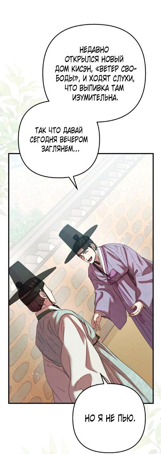 Манга Похищенный учёный - Глава 1 Страница 7