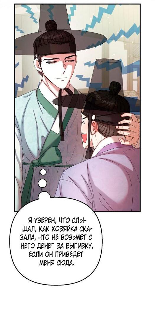 Манга Похищенный учёный - Глава 1 Страница 20