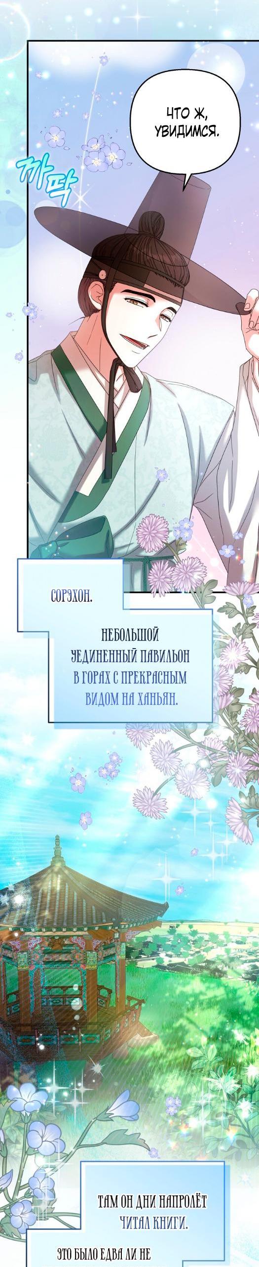 Манга Похищенный учёный - Глава 1 Страница 22