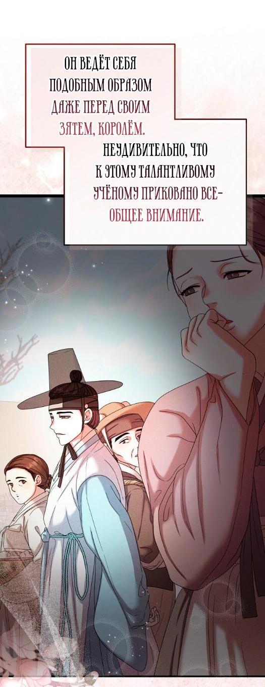 Манга Похищенный учёный - Глава 1 Страница 18