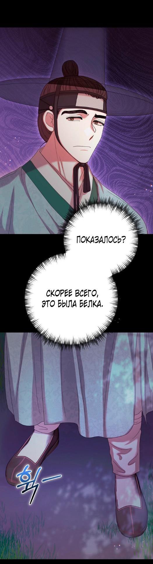 Манга Похищенный учёный - Глава 1 Страница 30