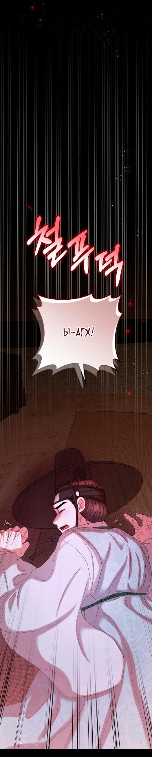 Манга Похищенный учёный - Глава 1 Страница 34