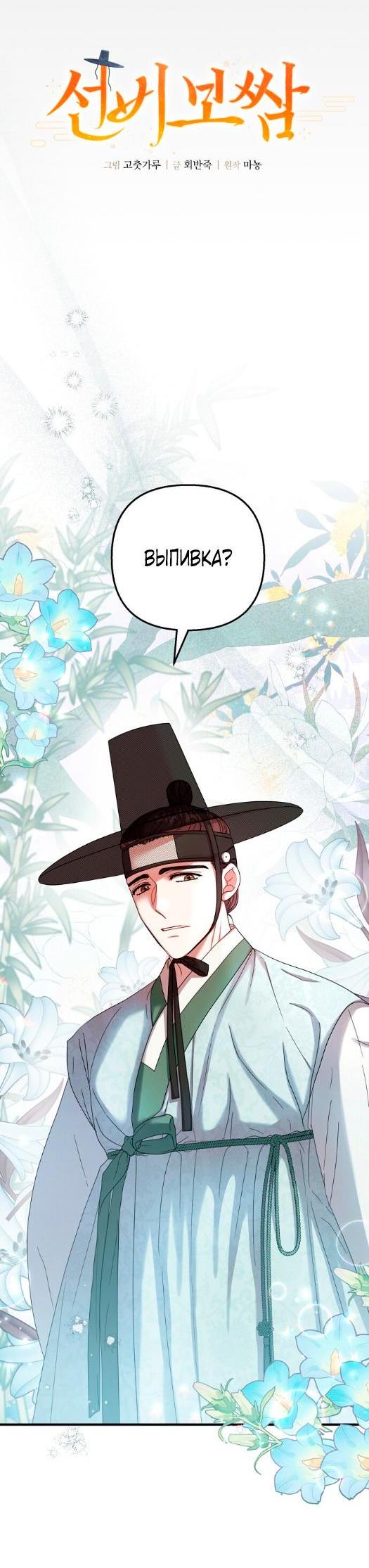 Манга Похищенный учёный - Глава 1 Страница 6