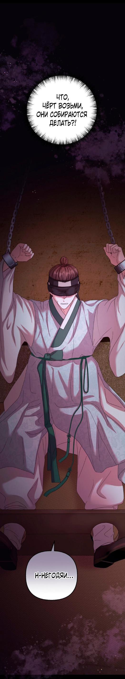 Манга Похищенный учёный - Глава 1 Страница 41