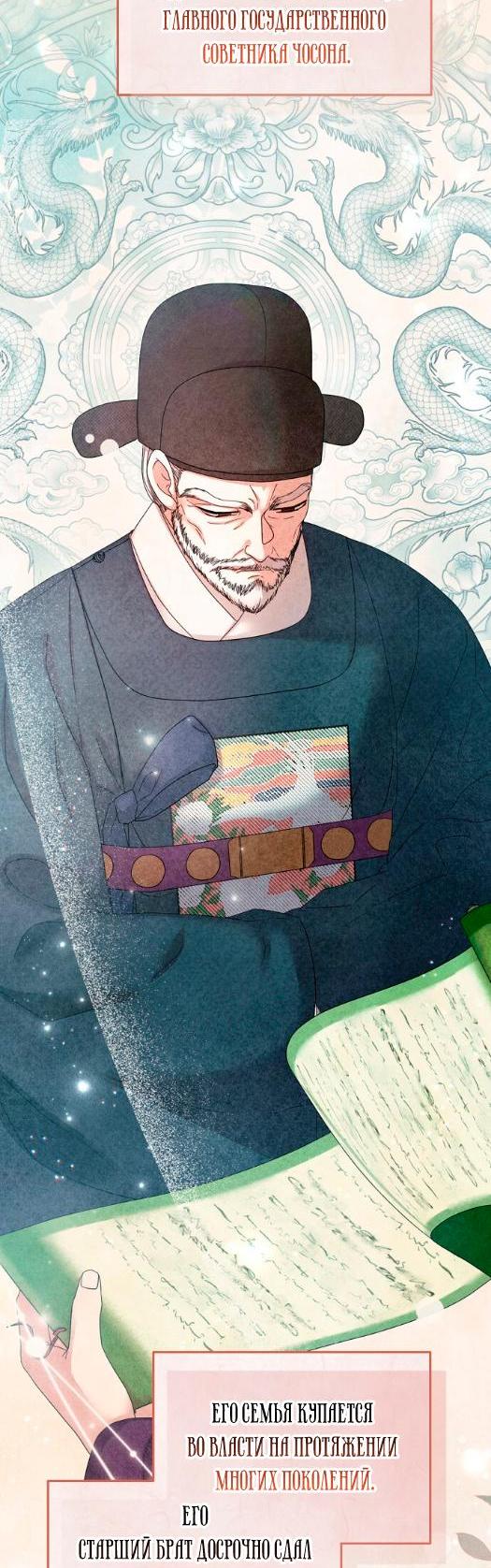 Манга Похищенный учёный - Глава 1 Страница 10