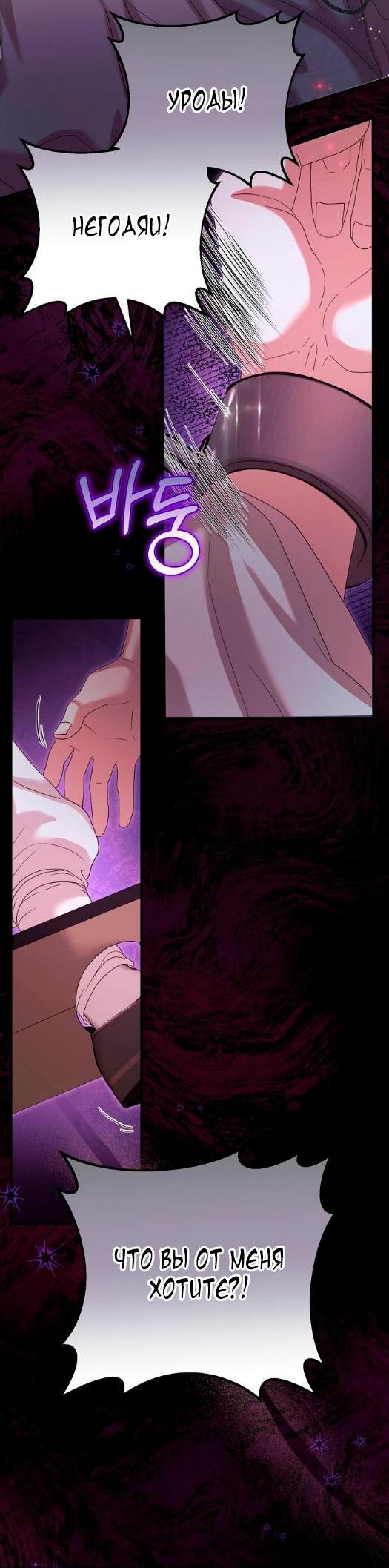 Манга Похищенный учёный - Глава 1 Страница 39