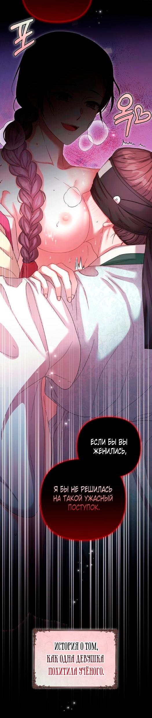 Манга Похищенный учёный - Глава 1 Страница 2