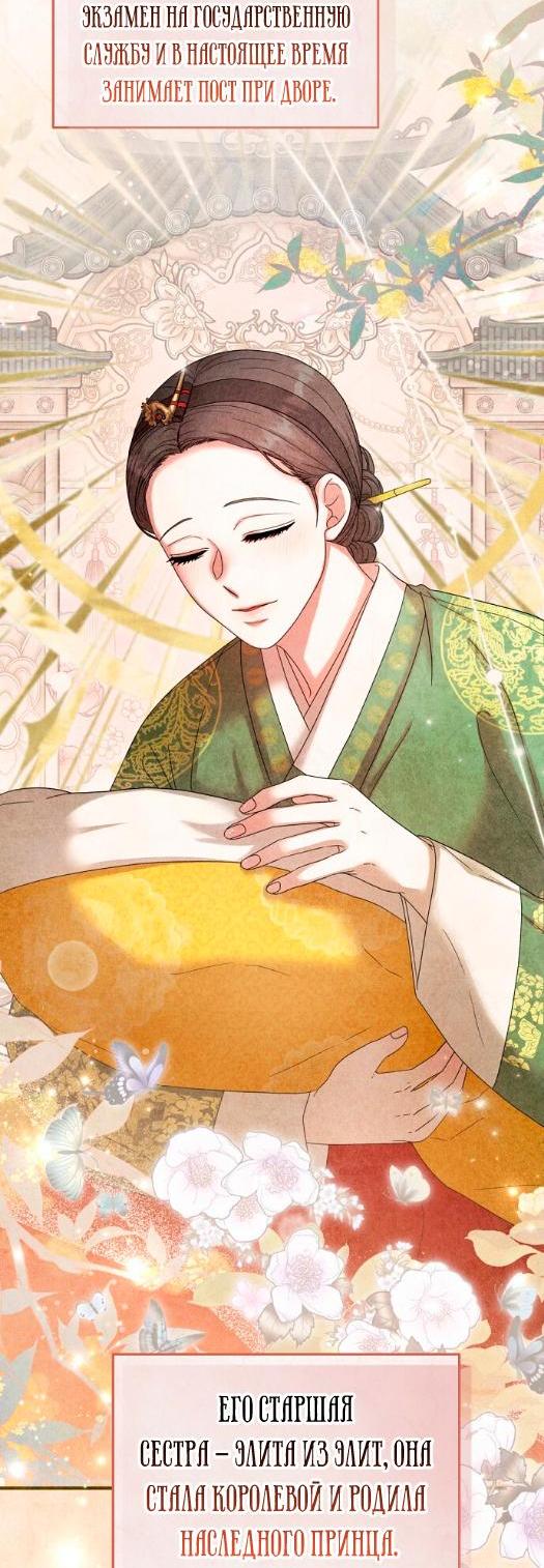 Манга Похищенный учёный - Глава 1 Страница 11