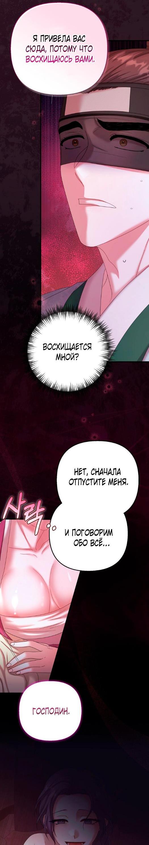 Манга Похищенный учёный - Глава 1 Страница 47