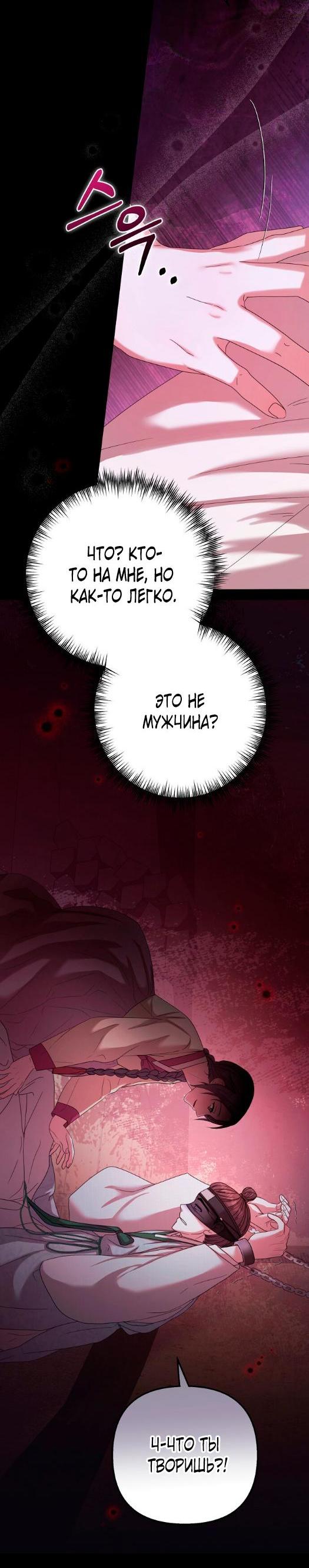 Манга Похищенный учёный - Глава 1 Страница 44