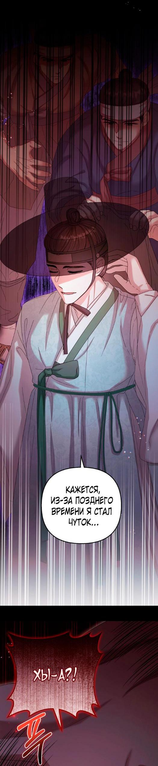 Манга Похищенный учёный - Глава 1 Страница 31