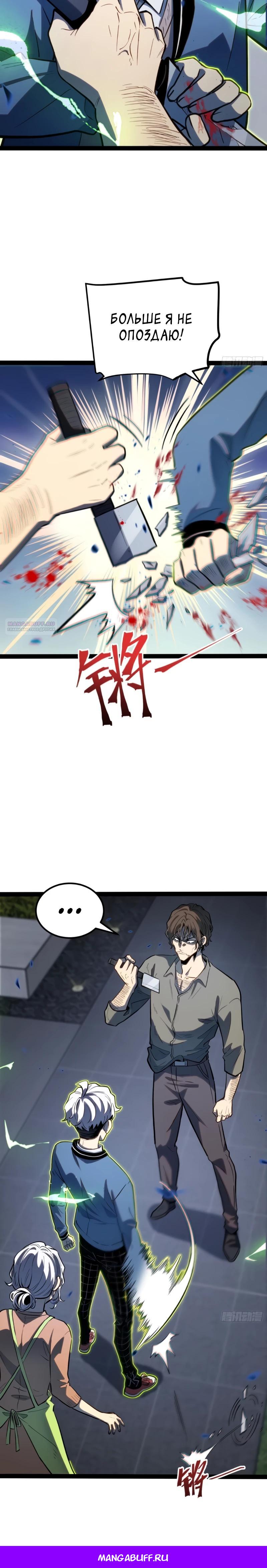 Манга Постоянное пробуждение - Глава 42 Страница 11