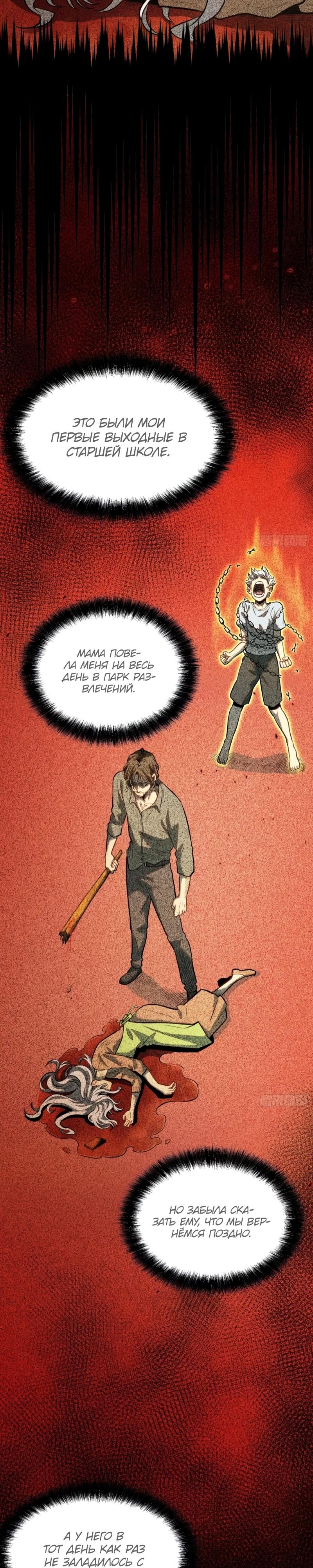 Манга Постоянное пробуждение - Глава 42 Страница 4