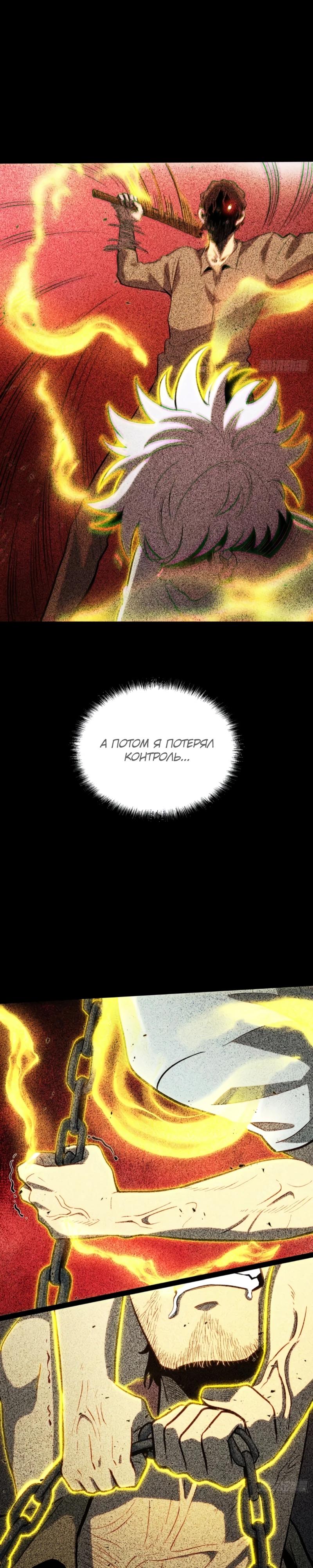 Манга Постоянное пробуждение - Глава 42 Страница 8