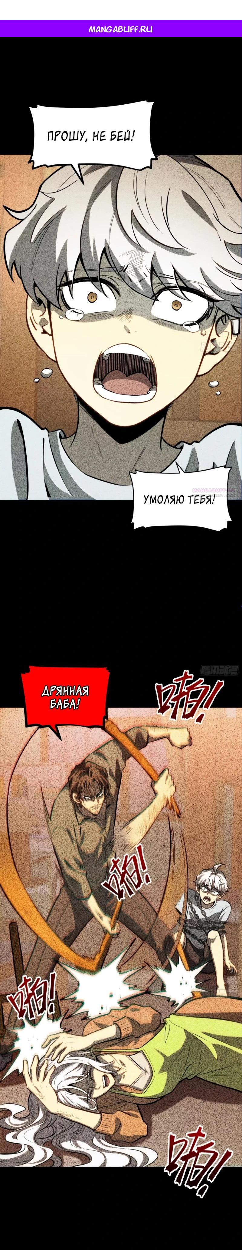 Манга Постоянное пробуждение - Глава 42 Страница 1