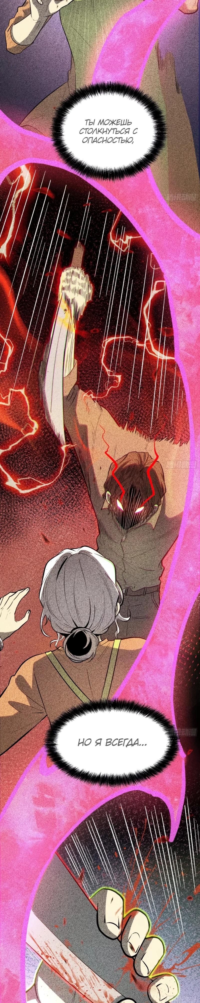 Манга Постоянное пробуждение - Глава 41 Страница 16