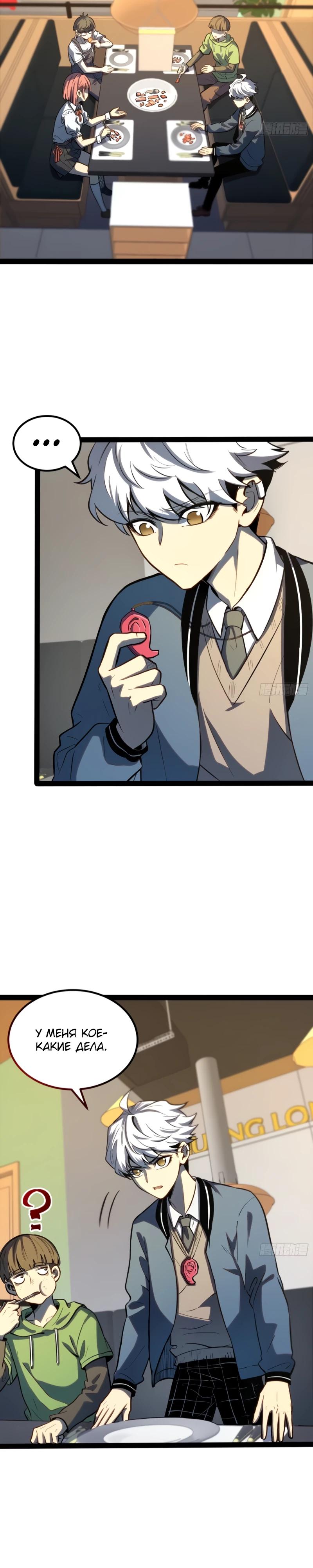 Манга Постоянное пробуждение - Глава 40 Страница 12